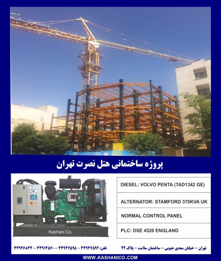 پروژه-ساختمانی-هتل-نصرت-تهران-768x906