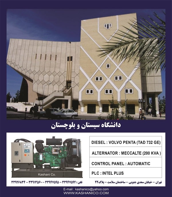 دانشگاه سیستان و بلوچستان-min