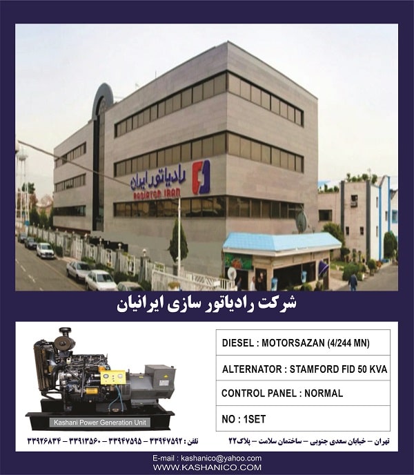 شرکت رادیاتور سازی ایرانیان-min
