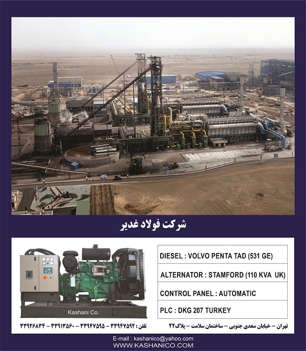 شرکت فولاد غدیر-min