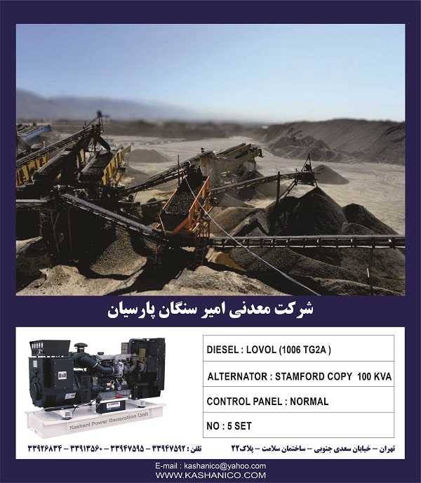 شرکت معدنی امیر سنگان پارسیان-min