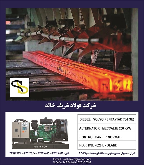شرکت فولاد شریف خالد-min
