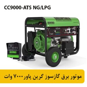 گرین پاور 7000 وات