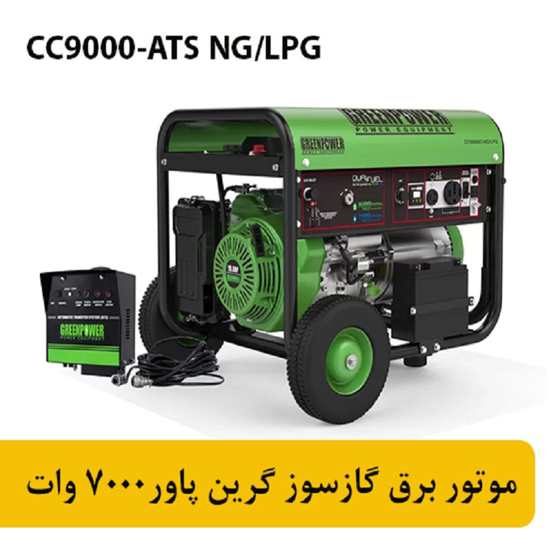 گرین پاور 7000 وات گرین پاور 7000 وات
