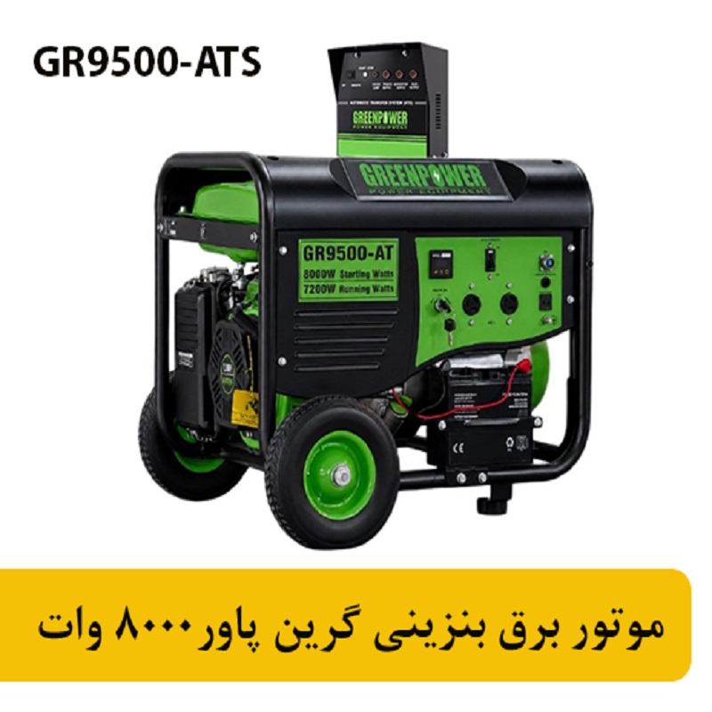 گرین پاور8000 وات بنزینی